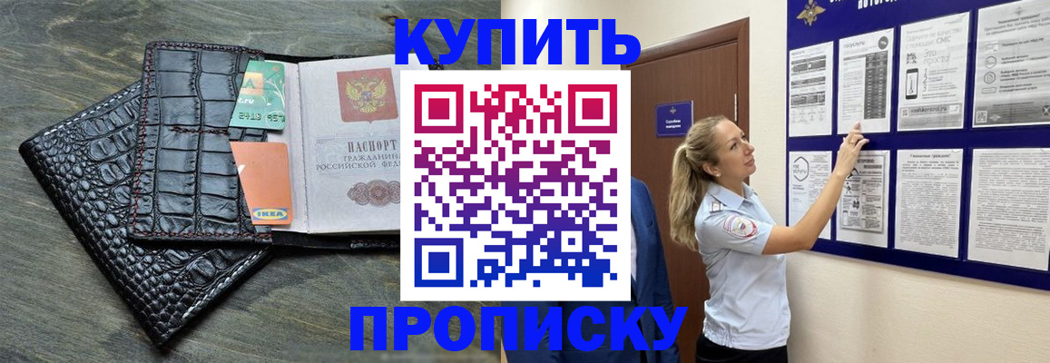 прописка штамп в Белорецке