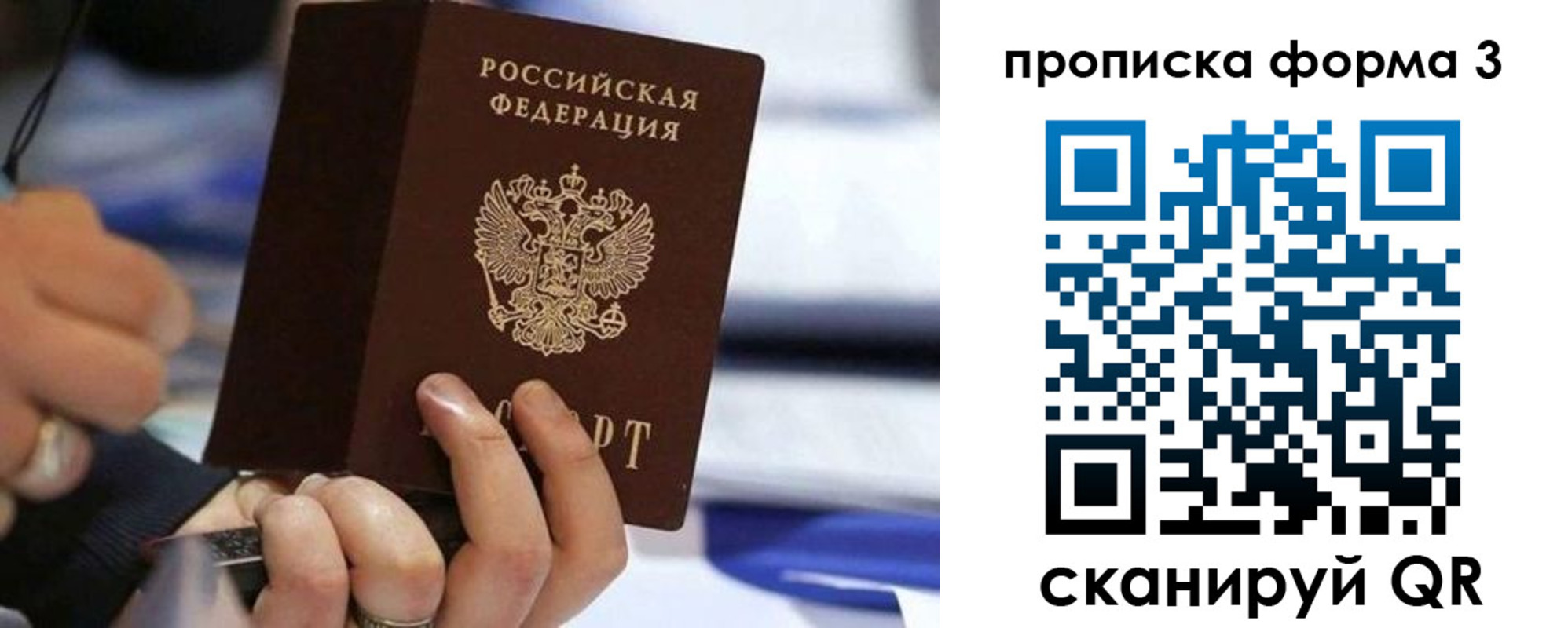 прописка штамп в Белорецке