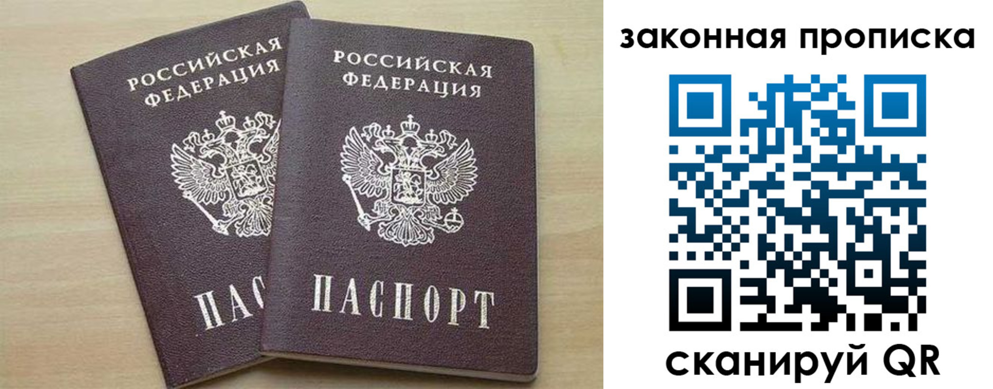 прописка для работы в Белорецке