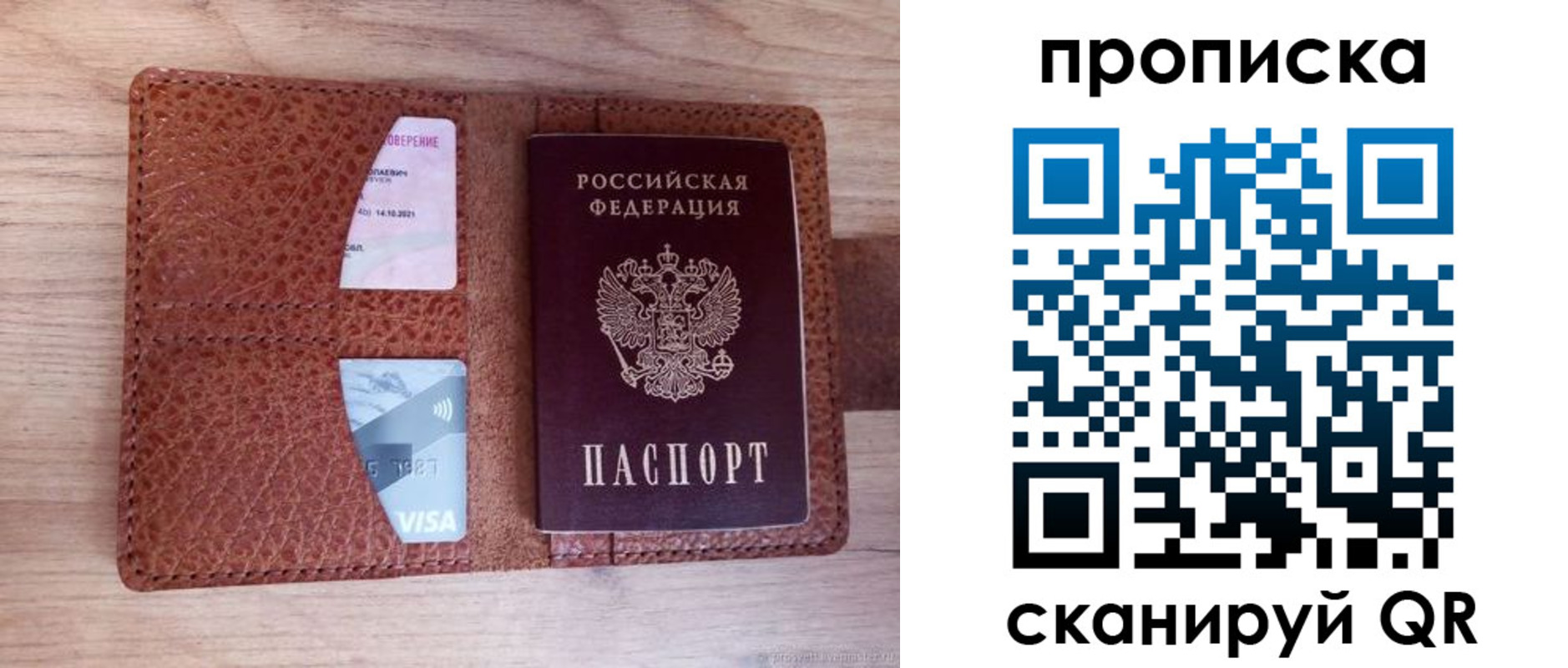 прописка паспорт в Белорецке