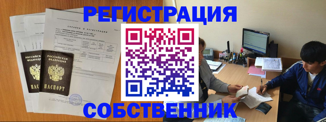 временная регистрация для всех в Белорецке