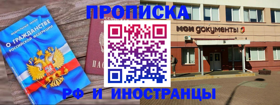 временная регистрация надежно в Белорецке