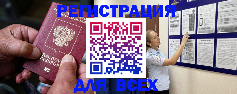 прописка для школы в Белорецке