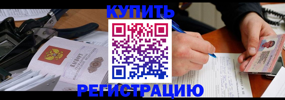 прописка 2025 в Белорецке