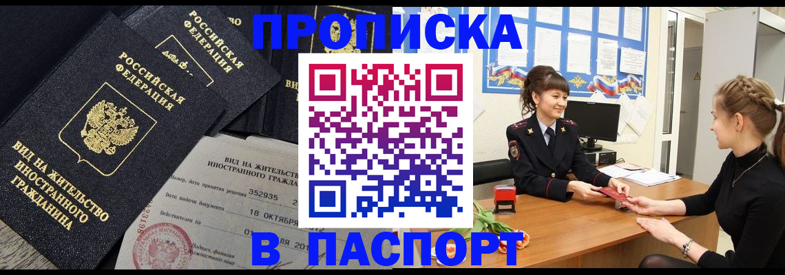 прописка для школы в Белорецке