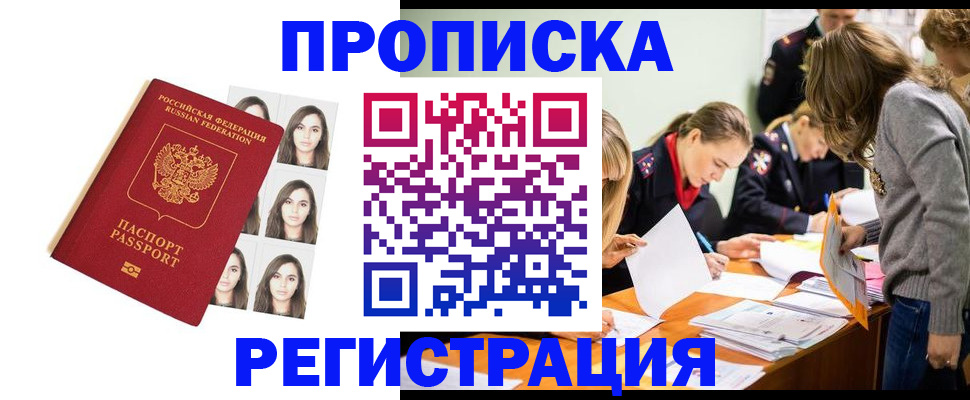 где прописаться в Белорецке