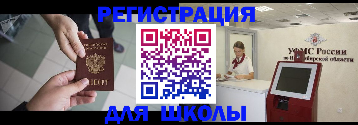 купить прописку в Белорецке