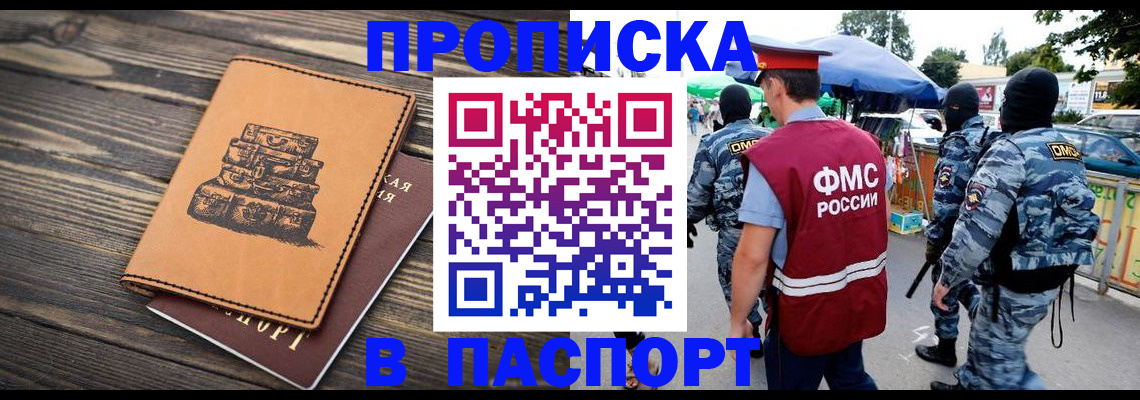 временная регистрация 2025 в Белорецке