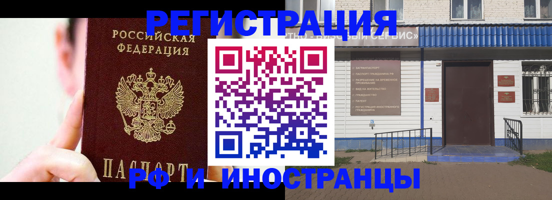 временная регистрация надежно в Белорецке